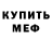 Метадон кристалл Vlad Shelin